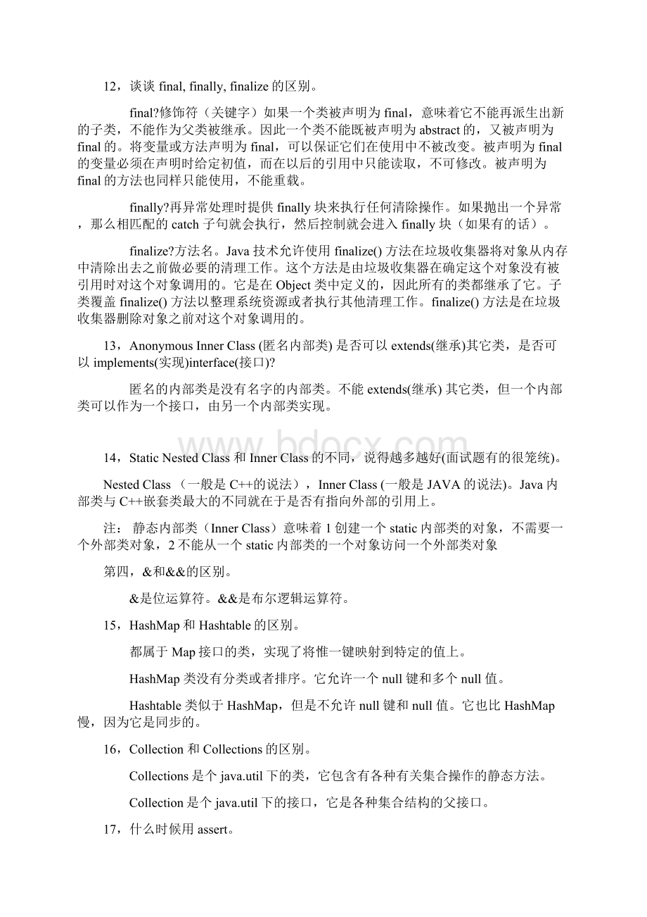 java经典面试第一套Word格式文档下载.docx_第3页