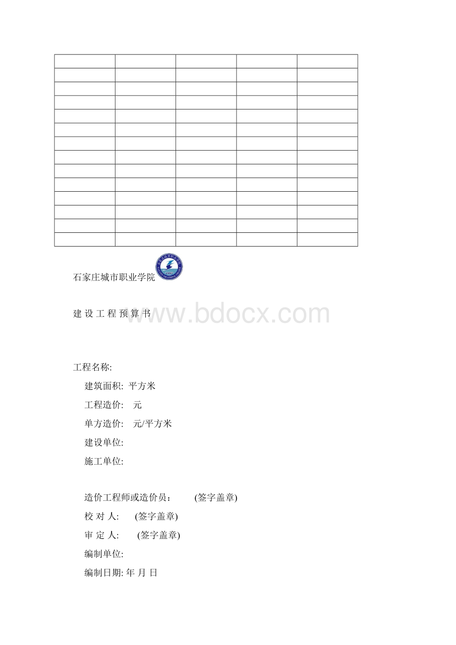 工程量计算书样本Word文档下载推荐.docx_第2页