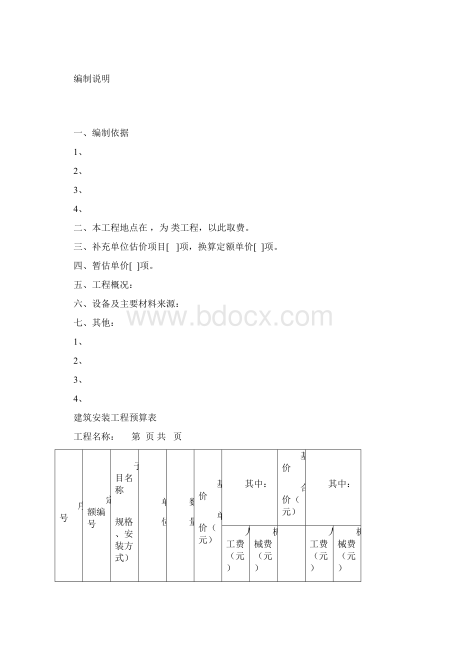 工程量计算书样本Word文档下载推荐.docx_第3页