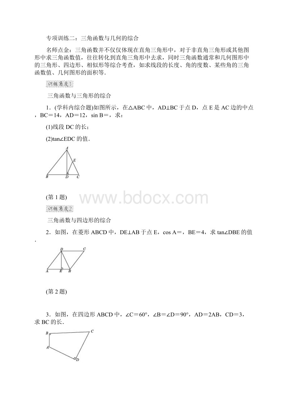 浙教版数学九年级下册专项训练一锐角三角函数的计算.docx_第3页