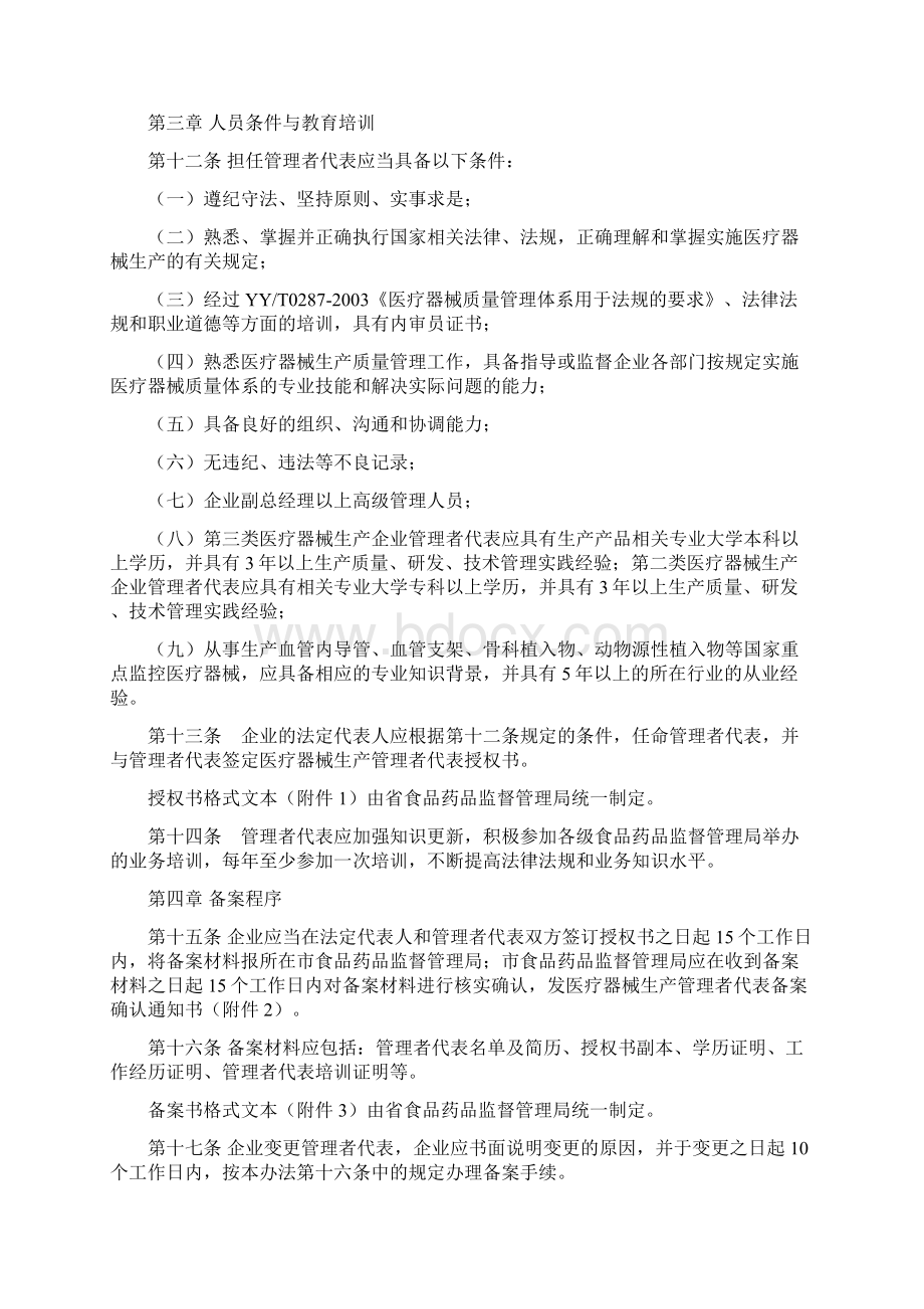 广东省医疗器械生产管理者代表管理办法.docx_第3页