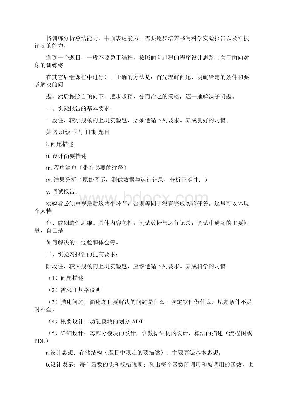 计算机系统体系结构实验指导书Word文件下载.docx_第2页