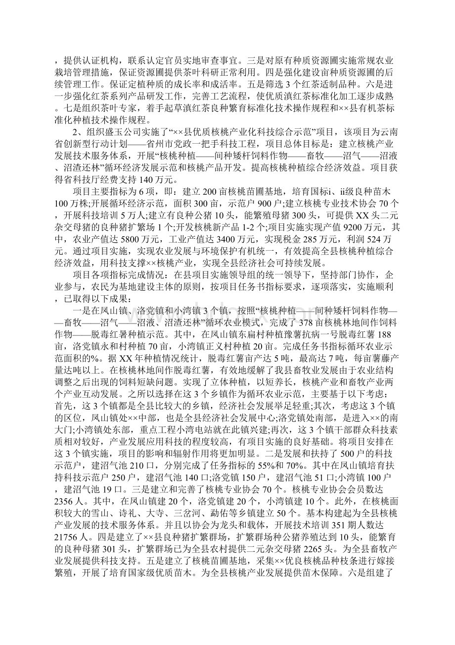 科技局工作总结报告1.docx_第2页