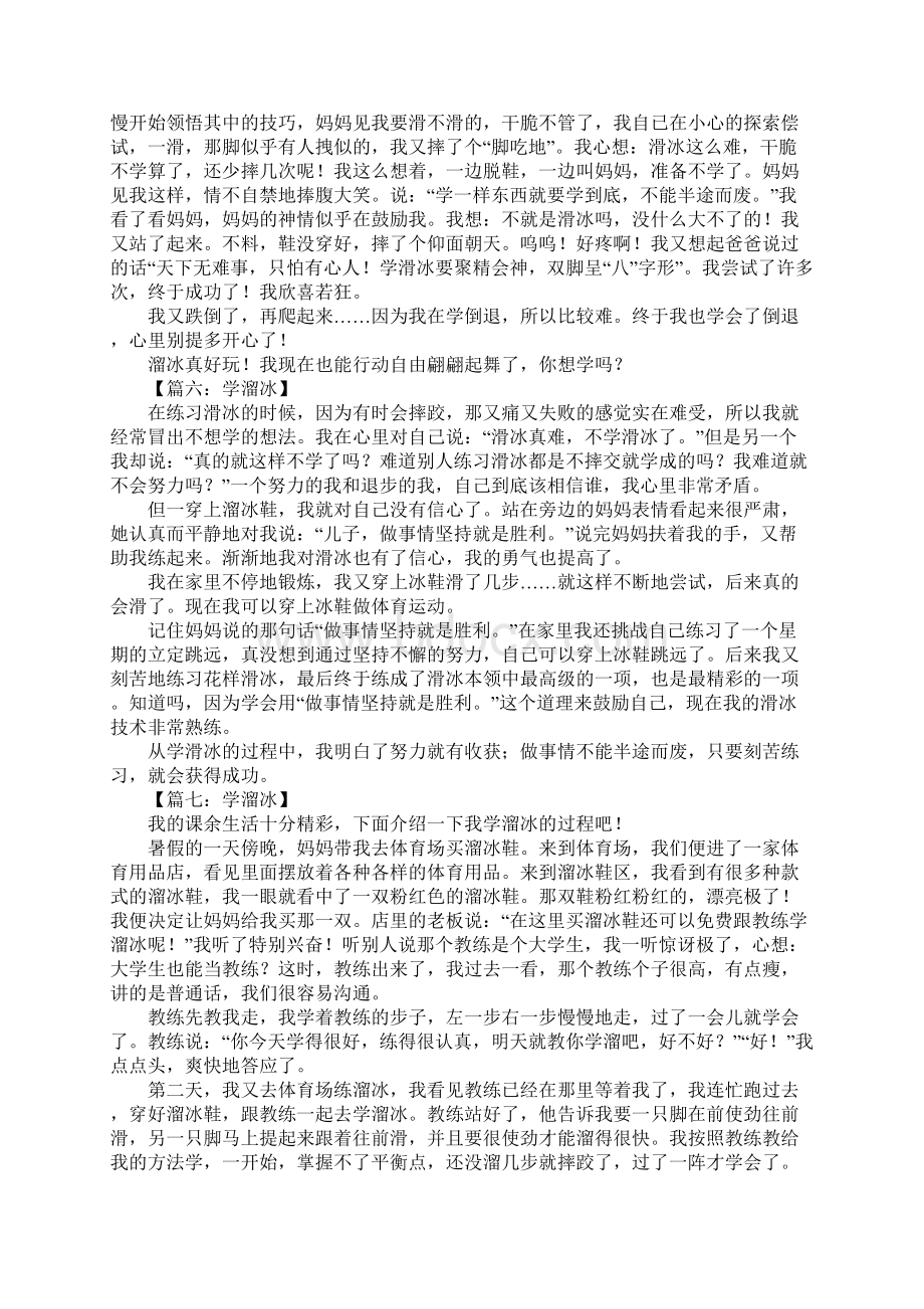 学溜冰作文500字Word文档格式.docx_第3页