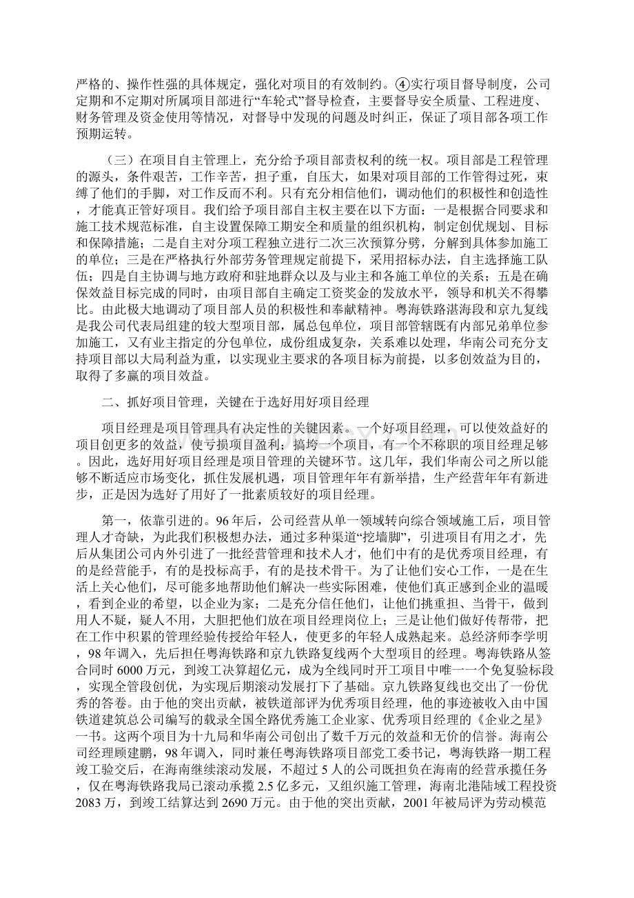 结合特点 探索新路发言1Word格式文档下载.docx_第2页