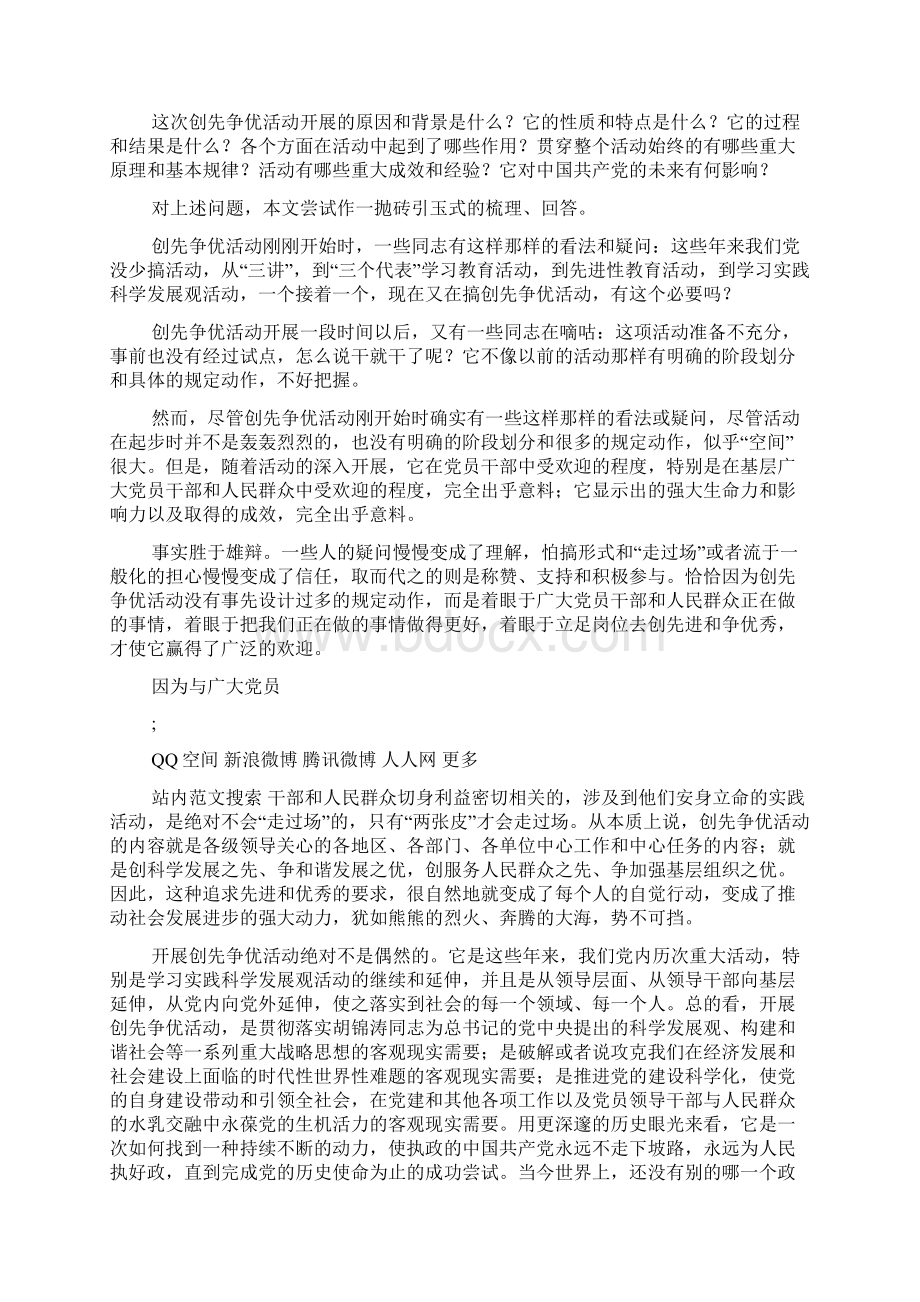 三鹿奶粉事件引发的感言.docx_第2页