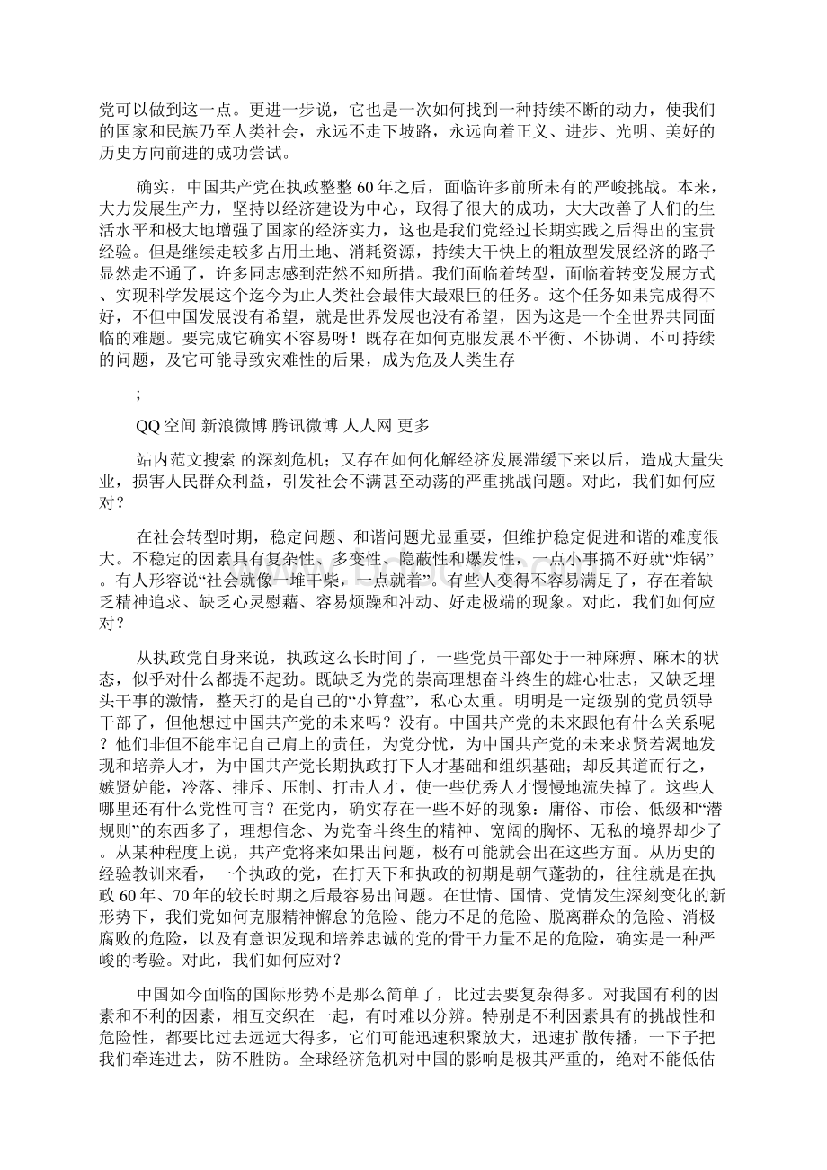 三鹿奶粉事件引发的感言.docx_第3页