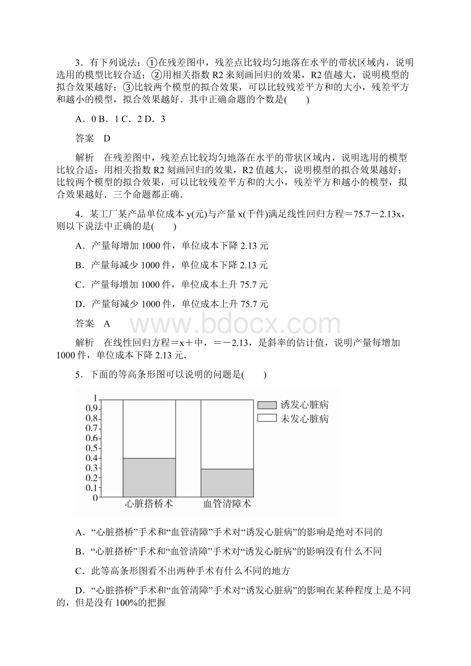 第一章单元质量测评.docx_第2页