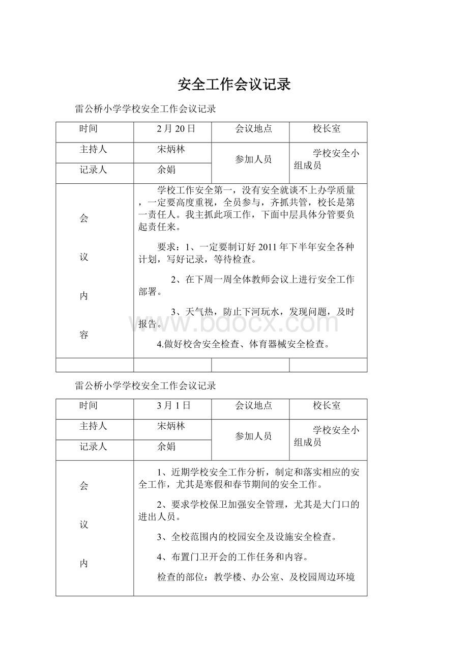 安全工作会议记录.docx_第1页