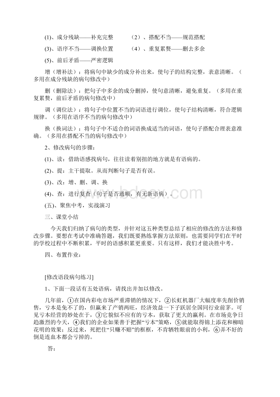 病句修改专题教案.docx_第3页