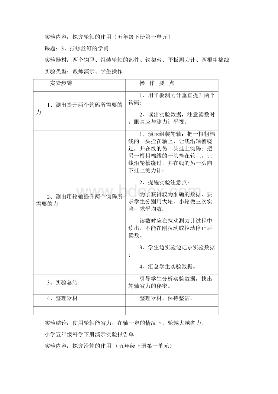 冀教版五年级下册科学实验报告单Word格式.docx_第3页