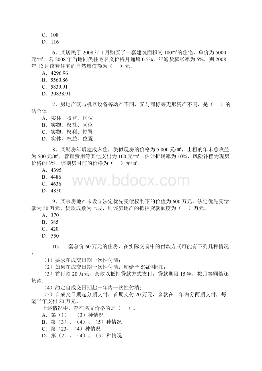 全国执业资格考试房地产估价师《房地产估价理论与方法》考试真题及答案.docx_第2页