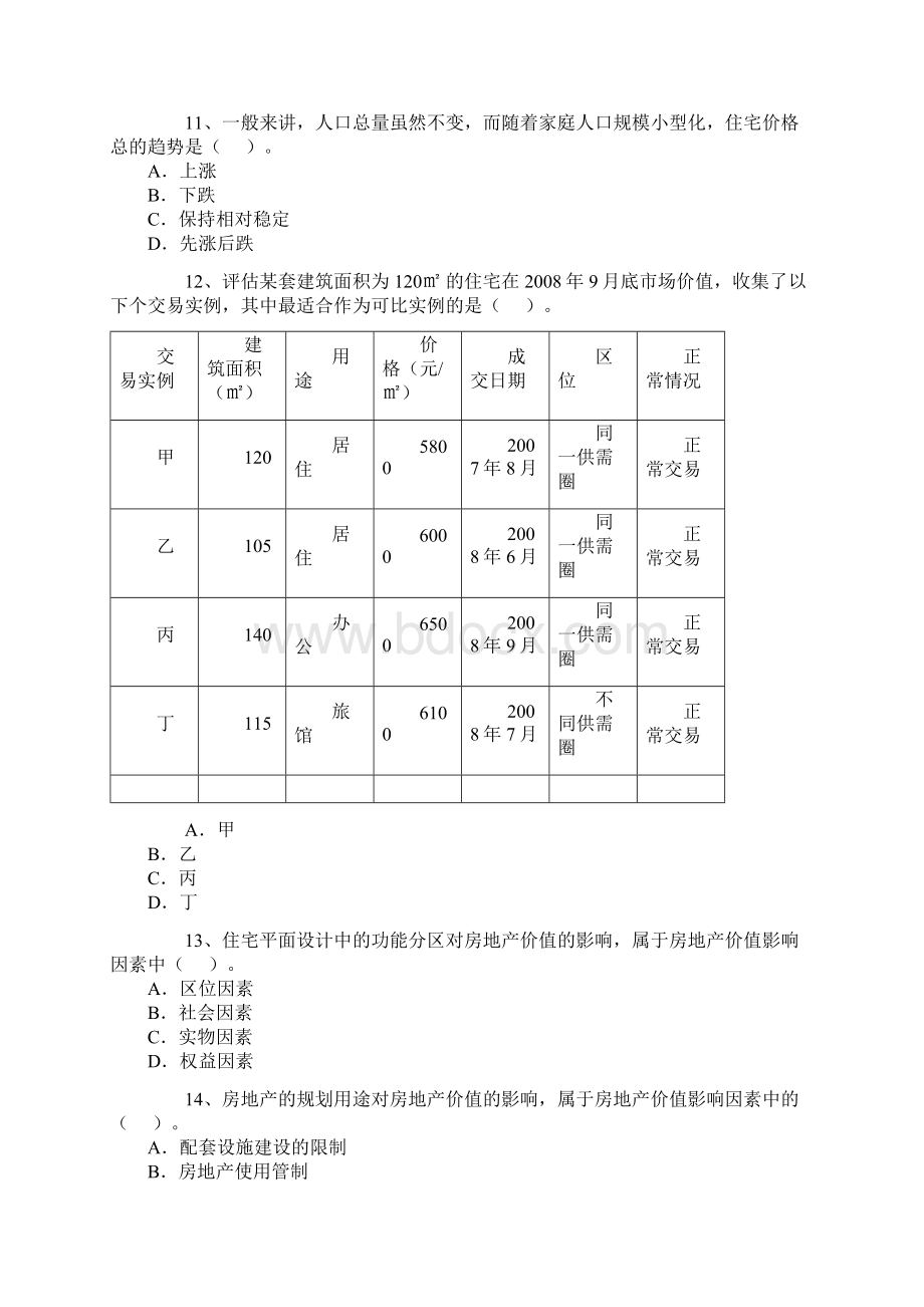 全国执业资格考试房地产估价师《房地产估价理论与方法》考试真题及答案.docx_第3页