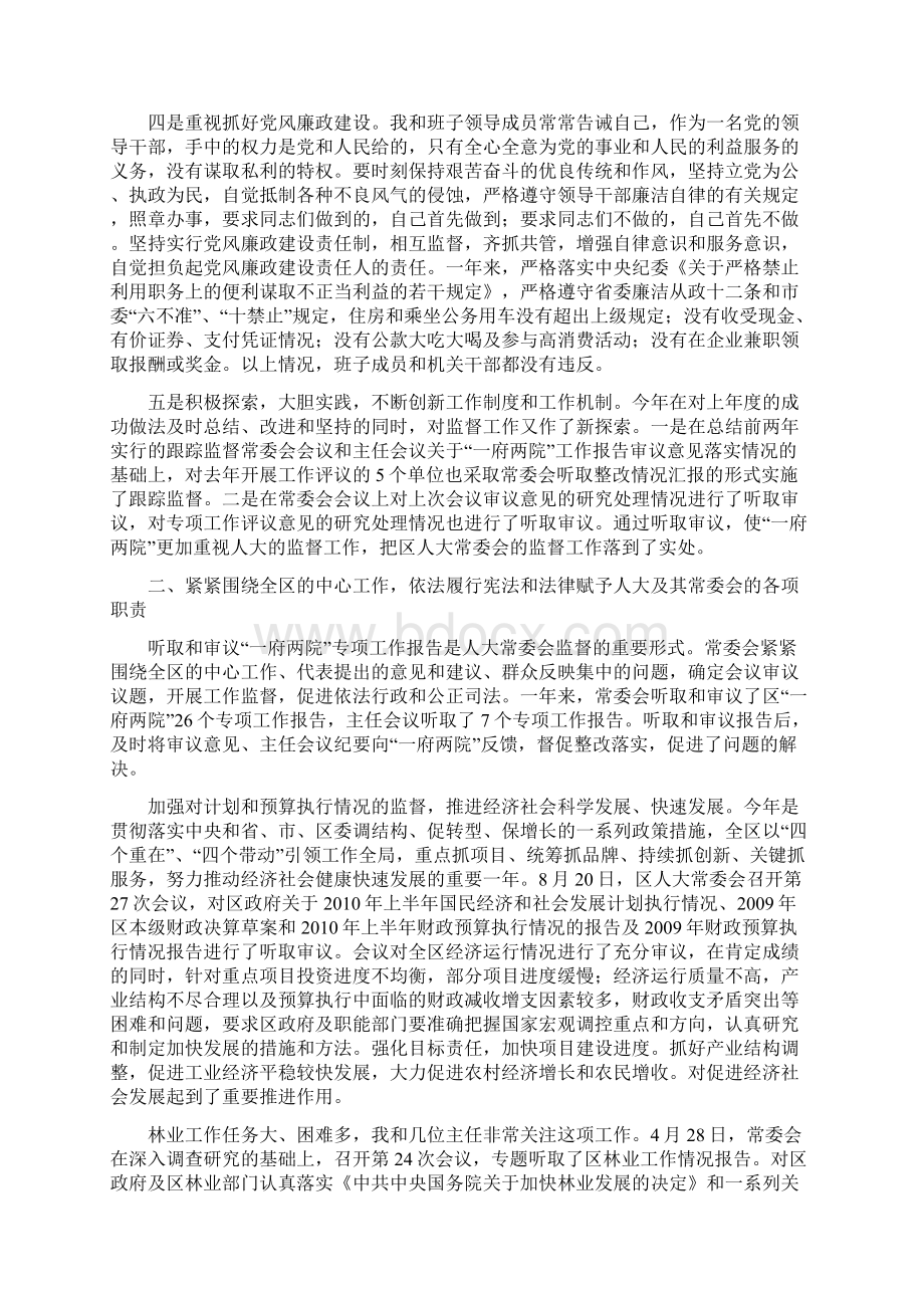 宛城区人大常委会主任刘荣旭述职述廉报告Word文件下载.docx_第2页