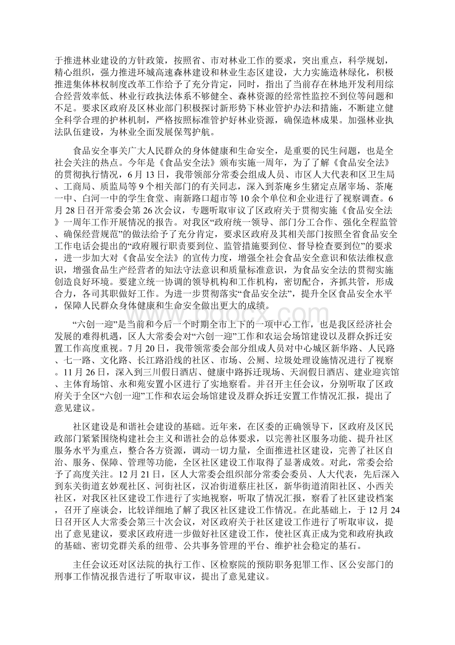 宛城区人大常委会主任刘荣旭述职述廉报告Word文件下载.docx_第3页