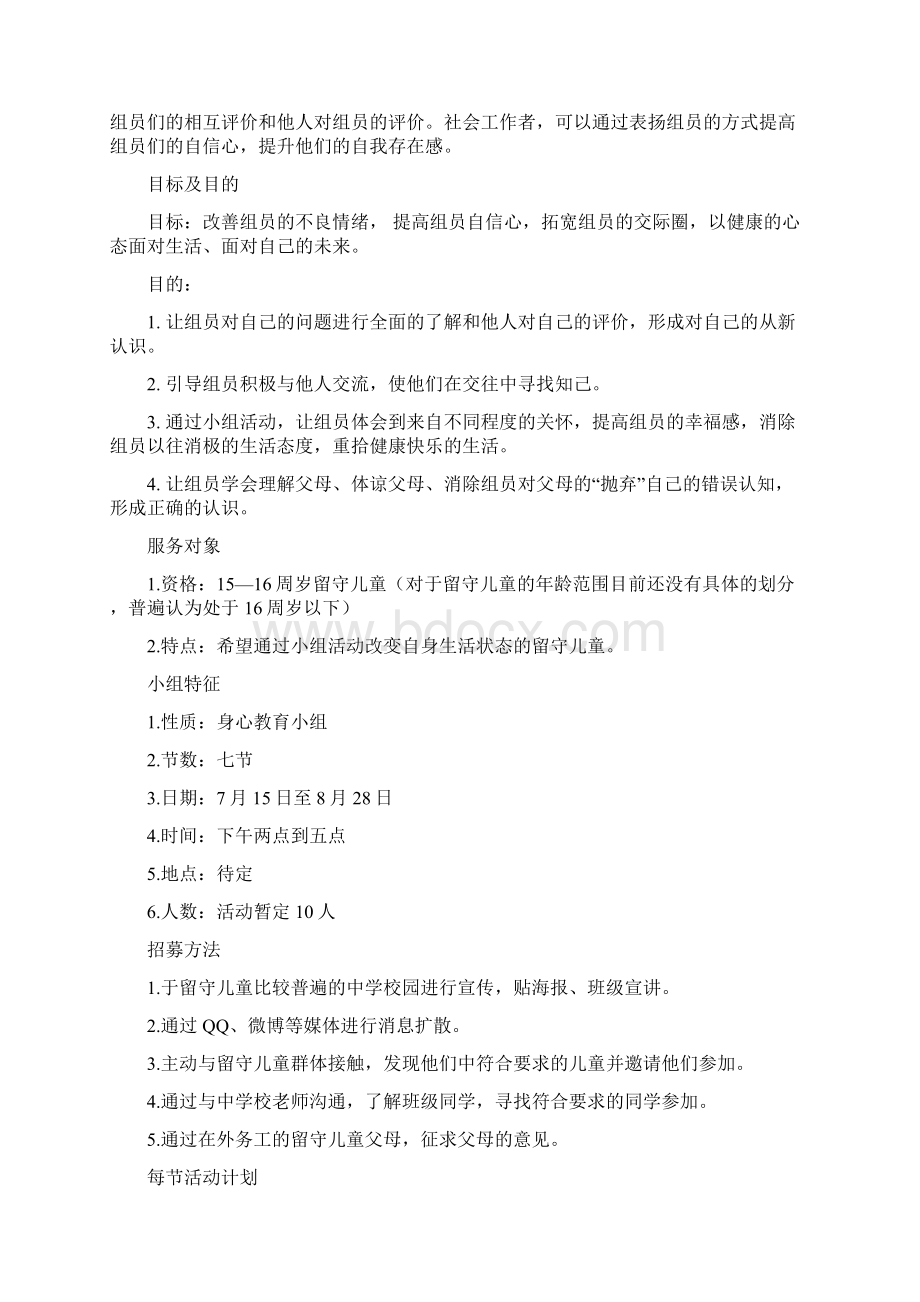 我成长我快乐小组计划书.docx_第3页