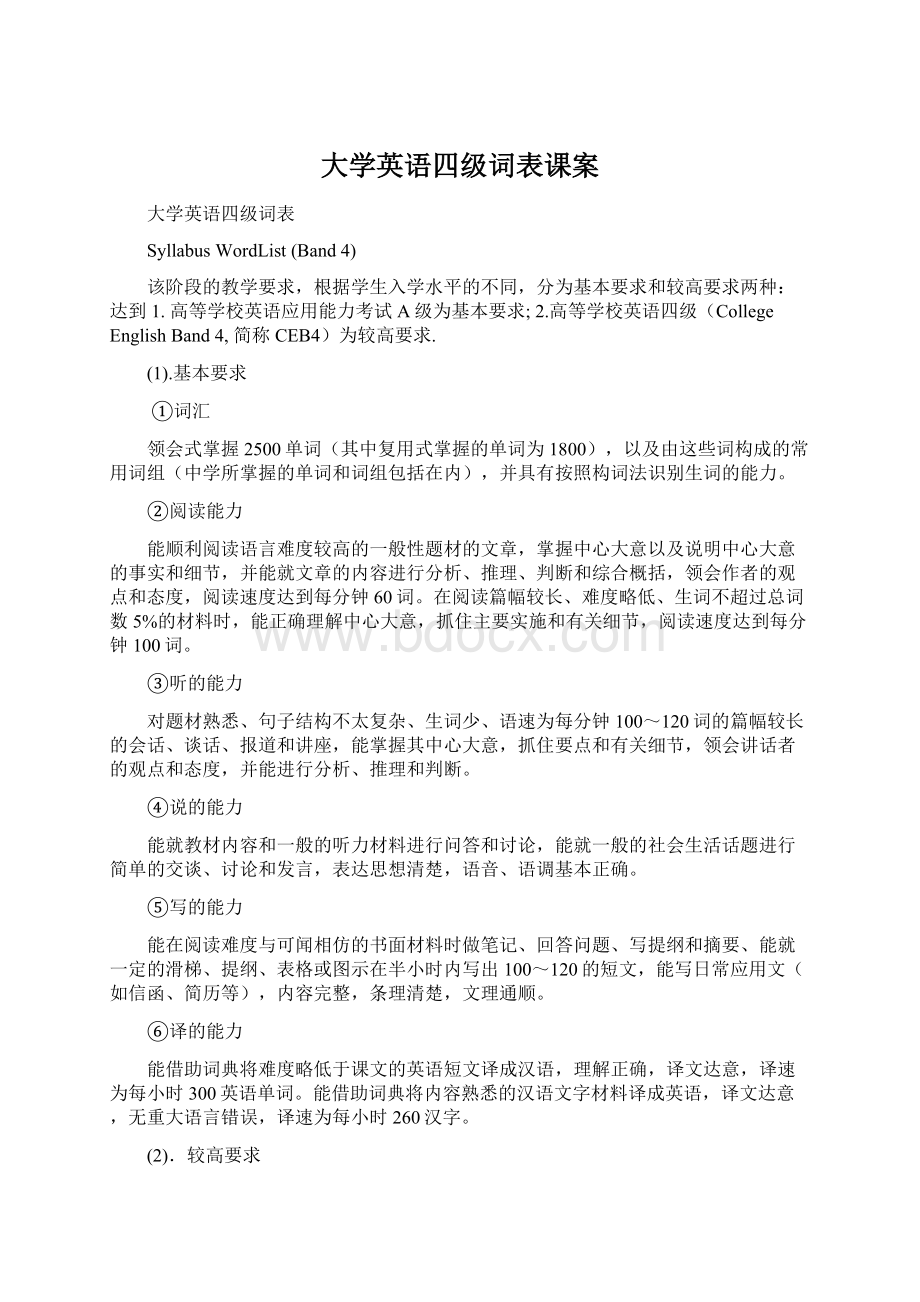 大学英语四级词表课案.docx