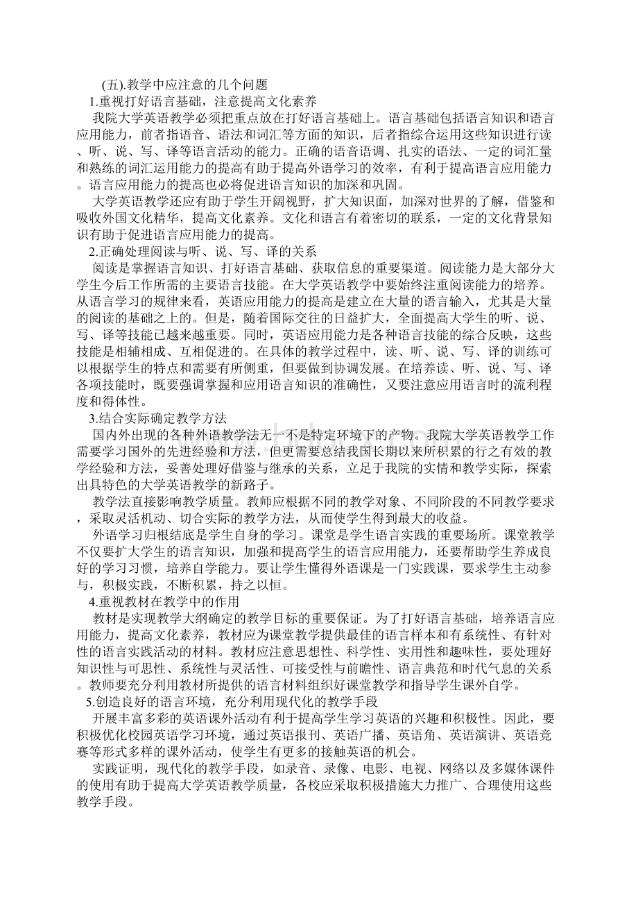 大学英语四级词表课案.docx_第3页