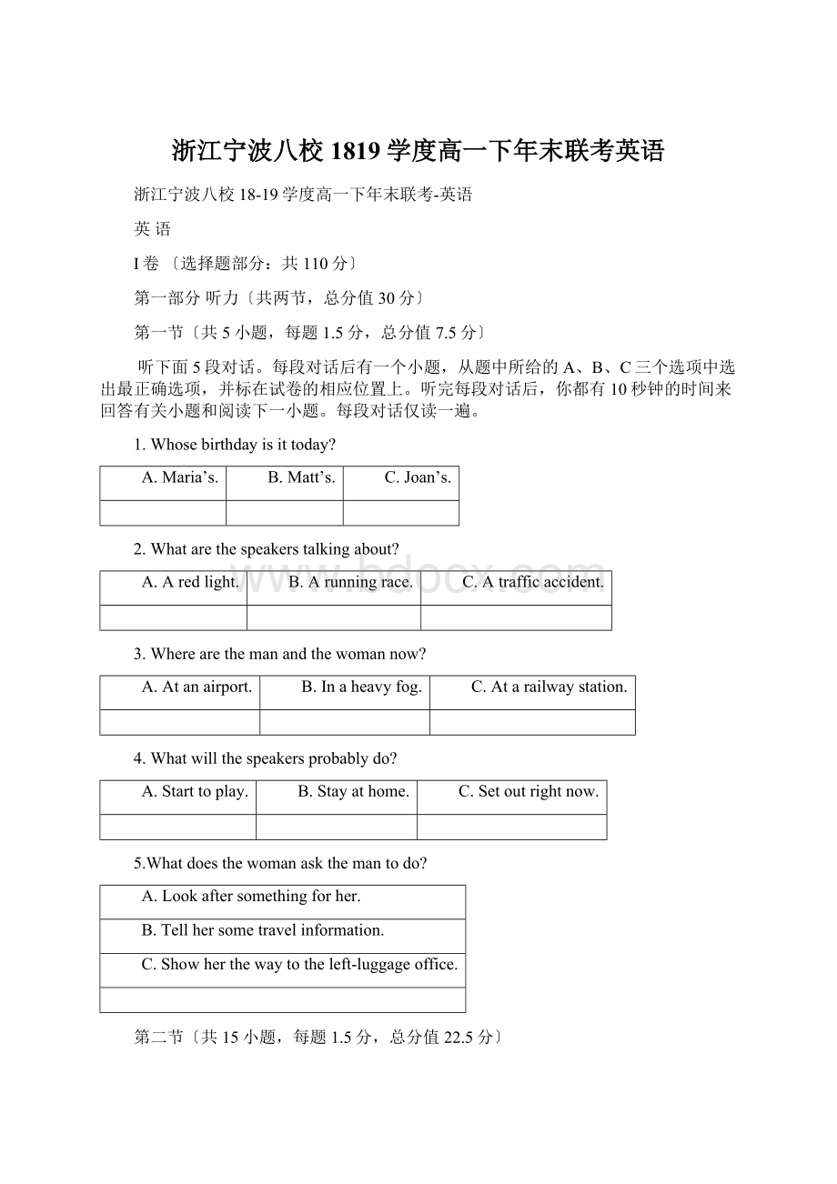 浙江宁波八校1819学度高一下年末联考英语.docx_第1页