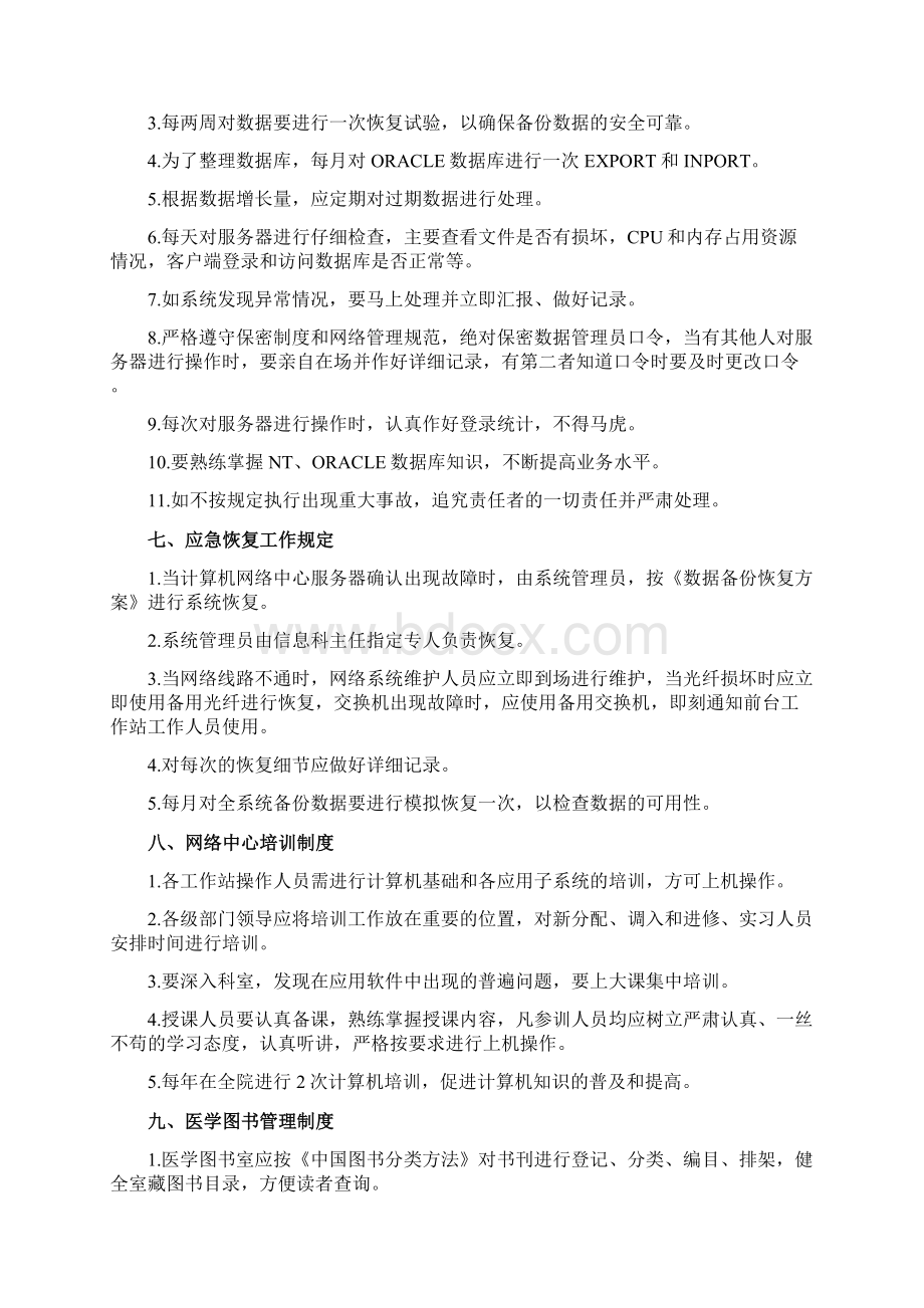 信息管理工作制度及职责.docx_第3页