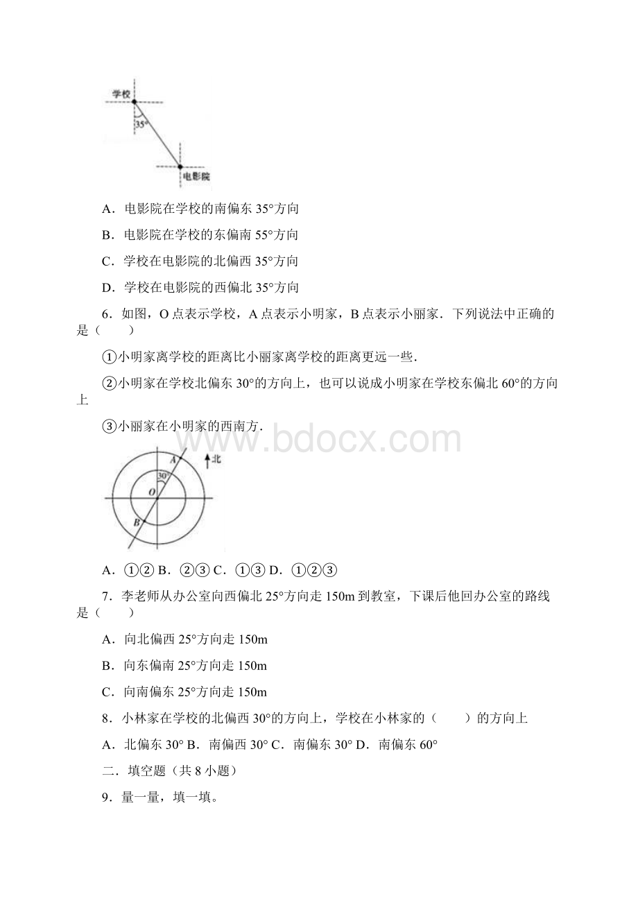 小学北师大版五年级下数学《 确定位置》单元测试题有答案Word下载.docx_第2页