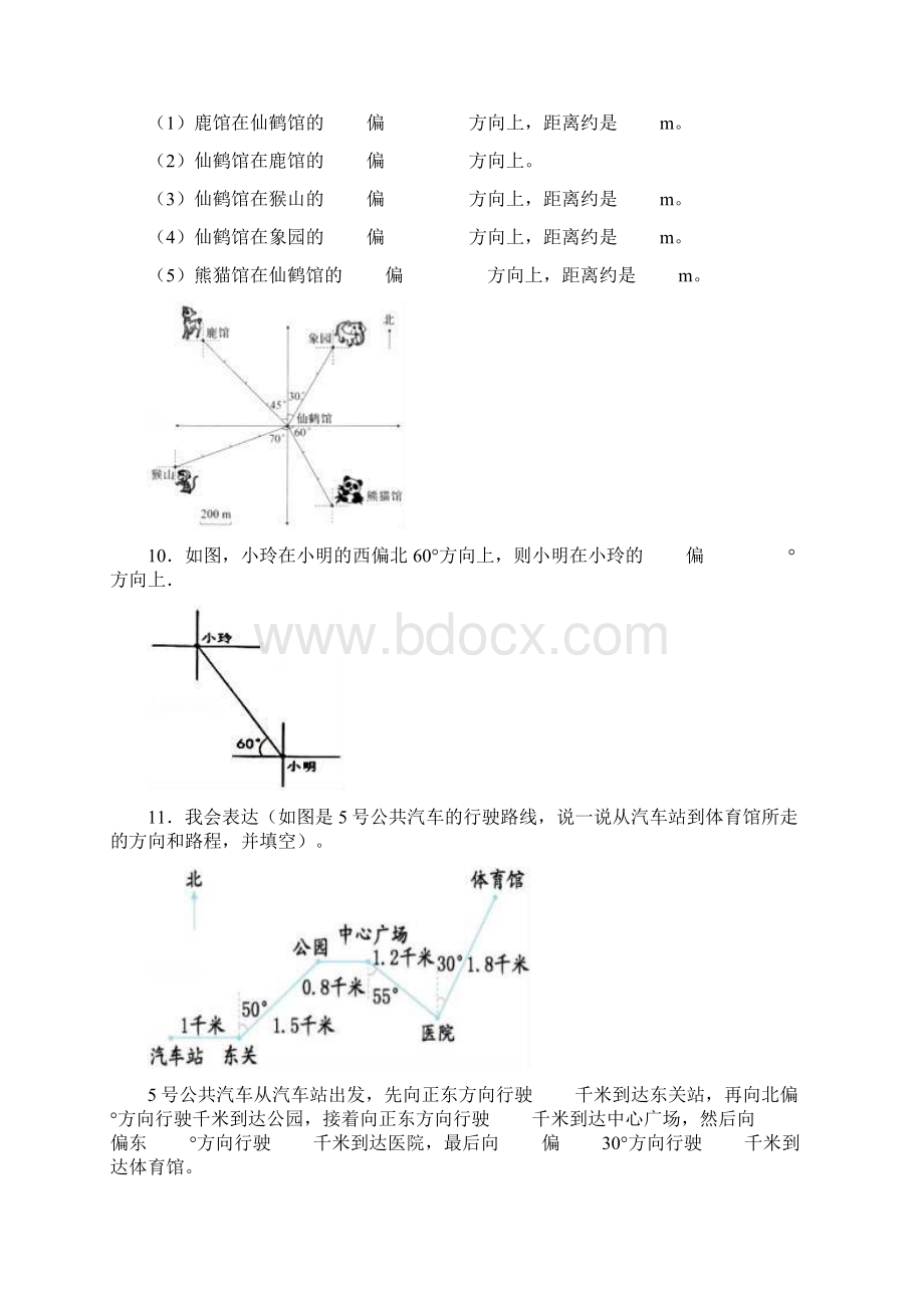 小学北师大版五年级下数学《 确定位置》单元测试题有答案.docx_第3页