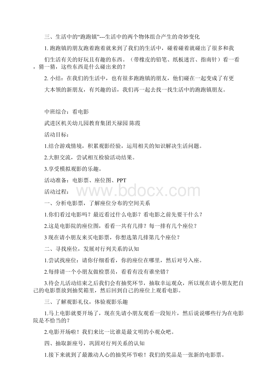 大班语言跑跑镇文档格式.docx_第2页