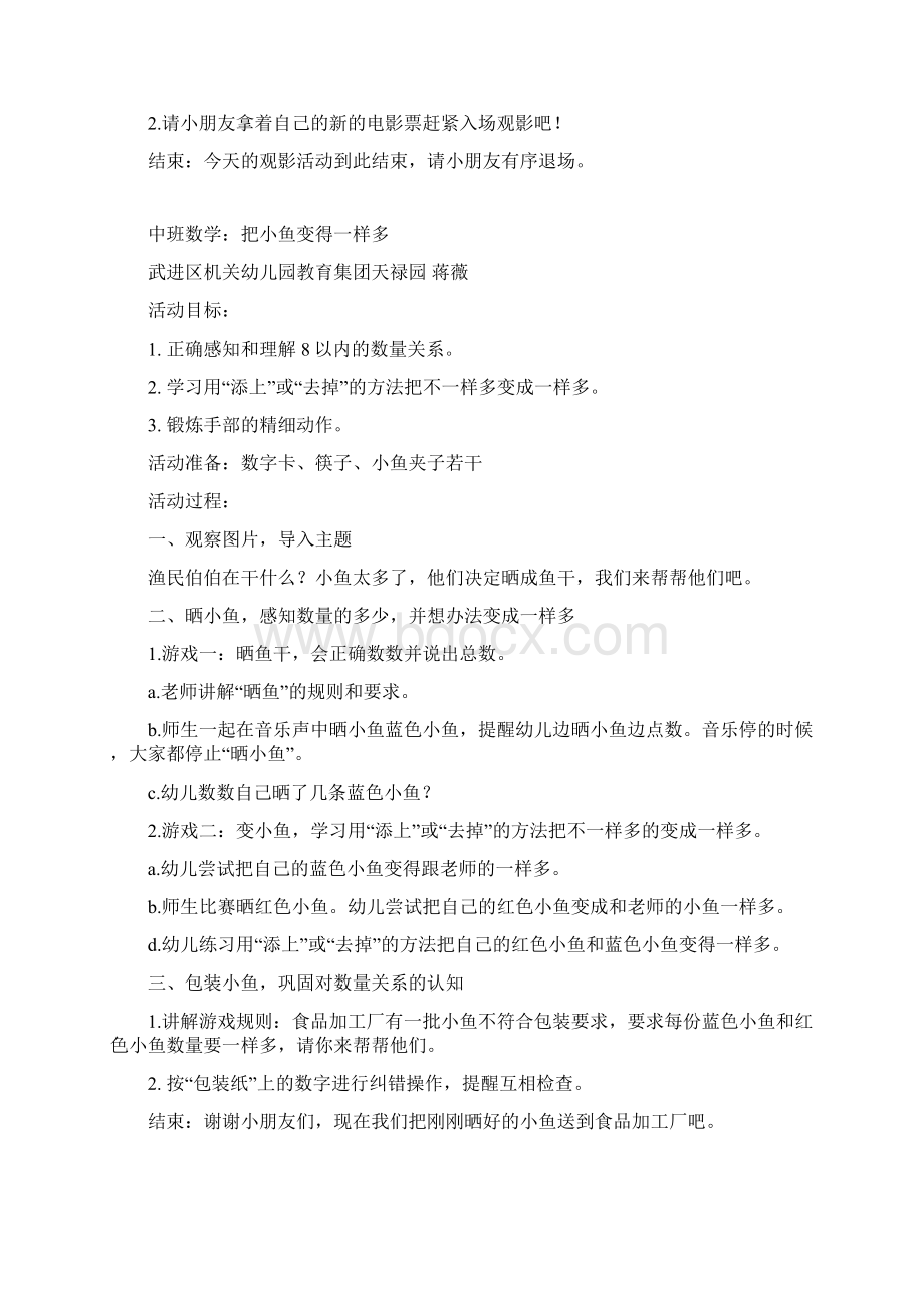 大班语言跑跑镇文档格式.docx_第3页