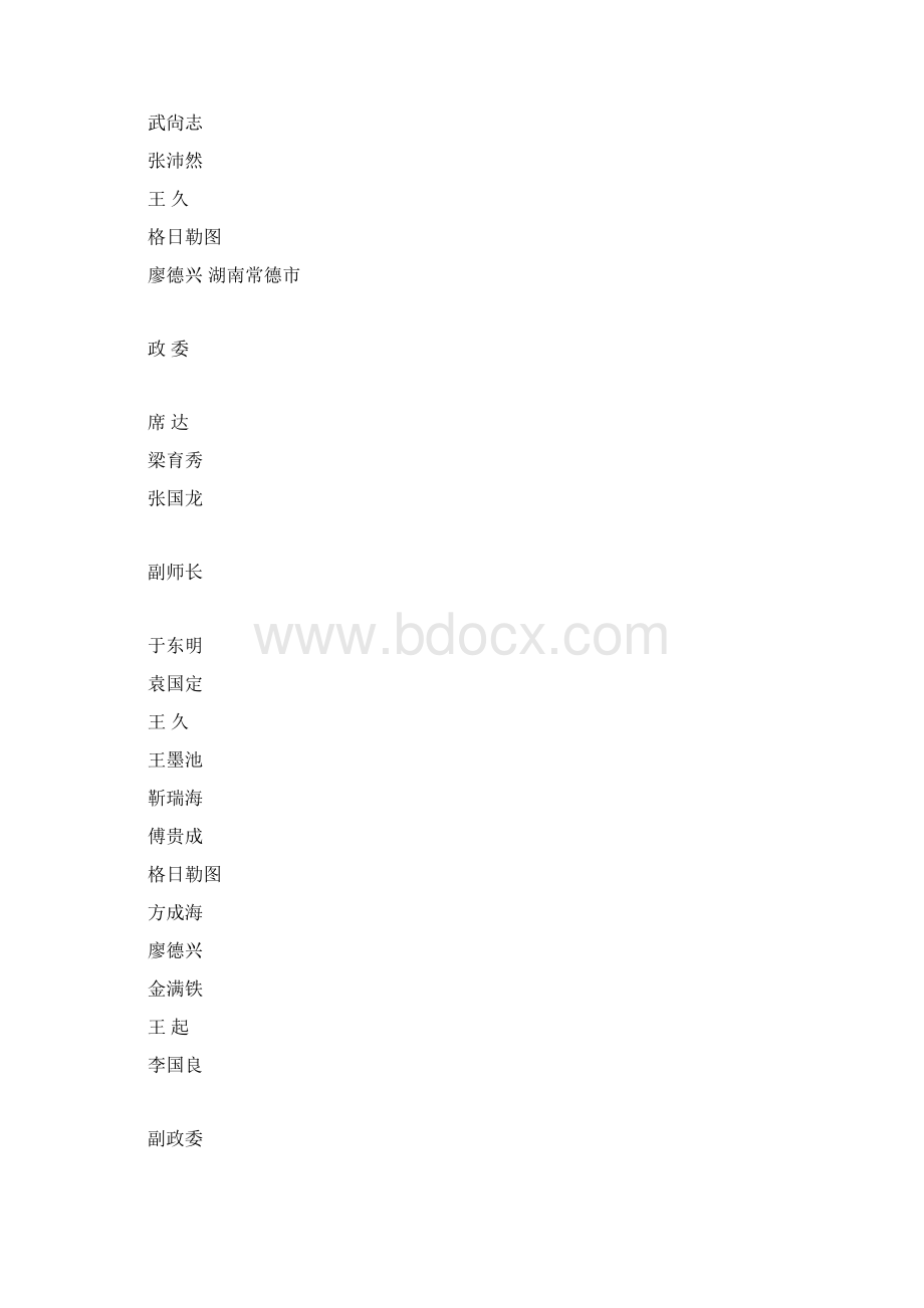 北京军区守备第二师历任领导名录.docx_第2页