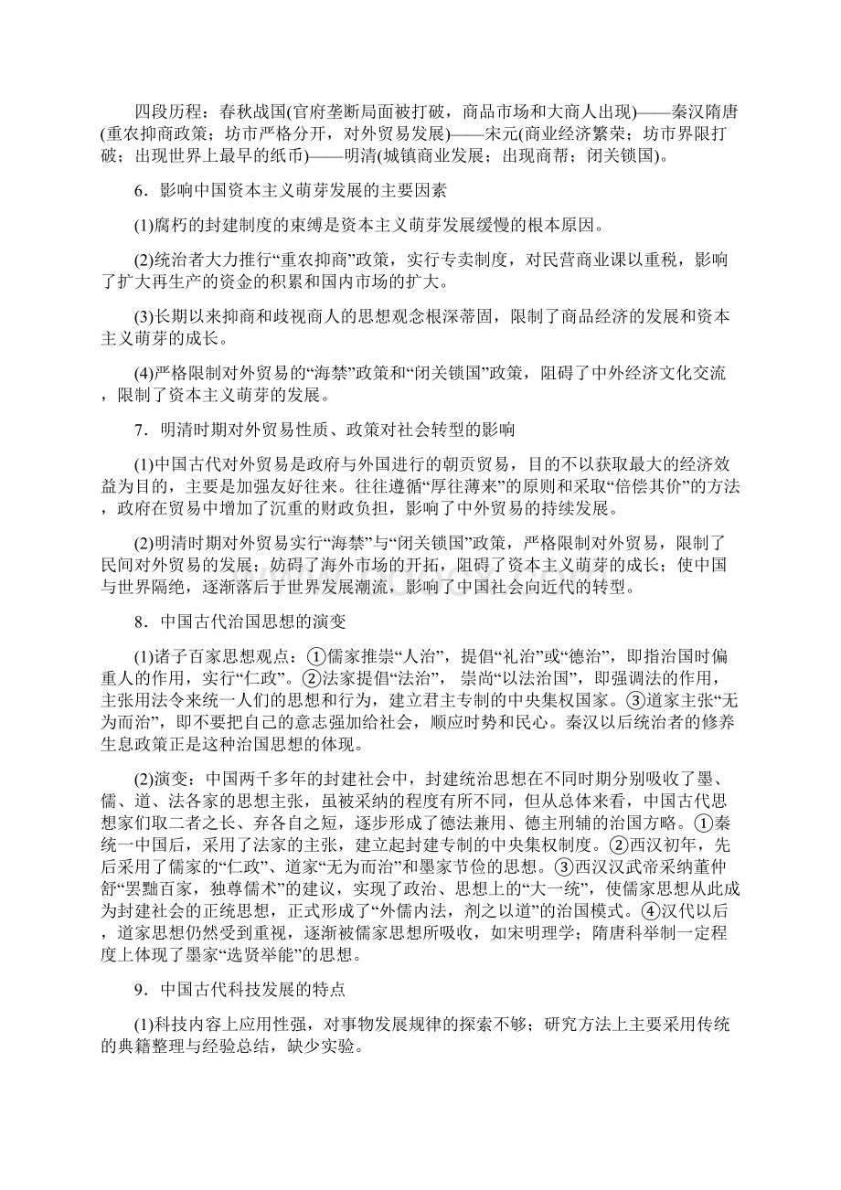 高考历史人教版复习考前必懂36个历史规律Word文档格式.docx_第2页