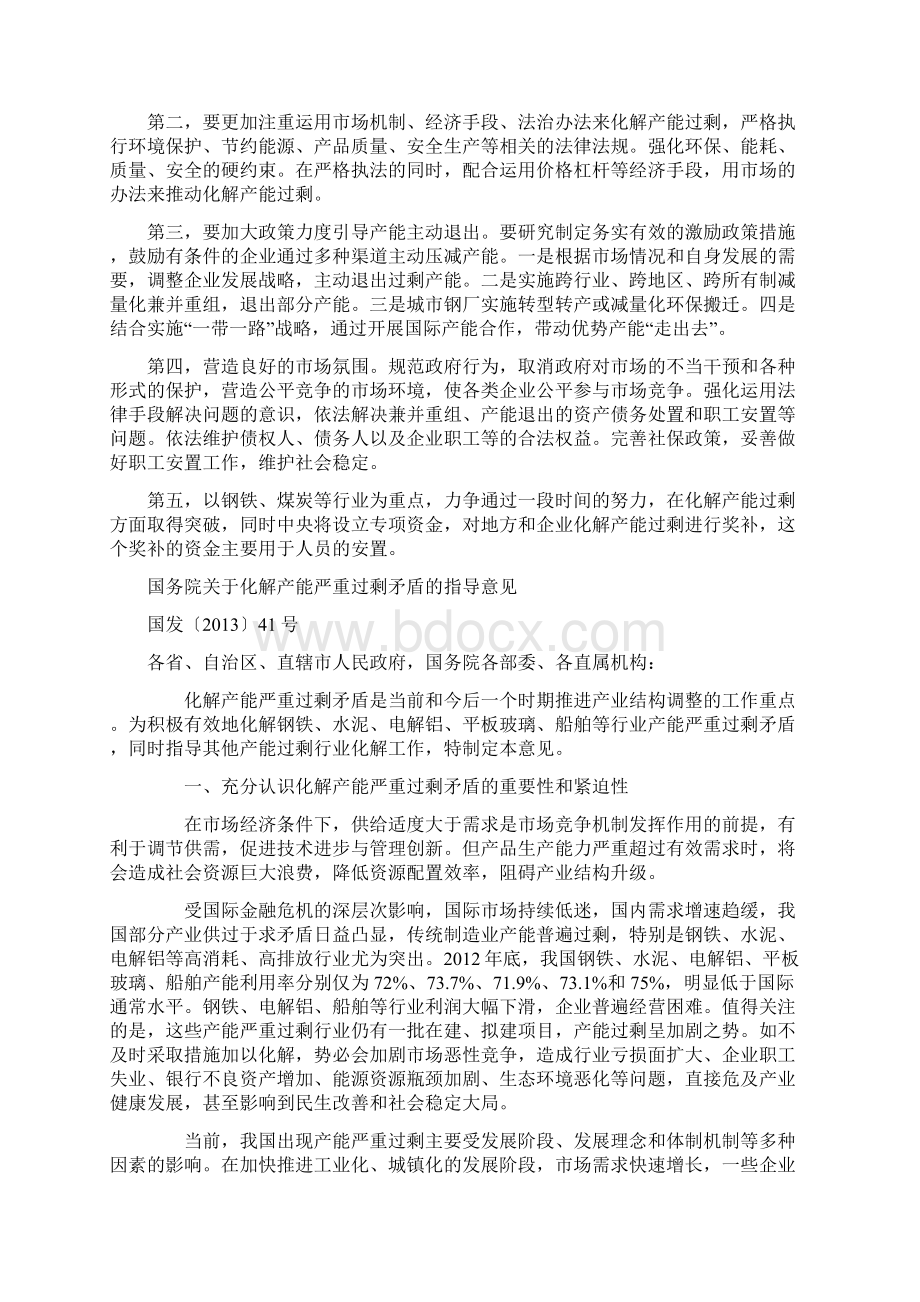 去产能的相关资料全.docx_第3页