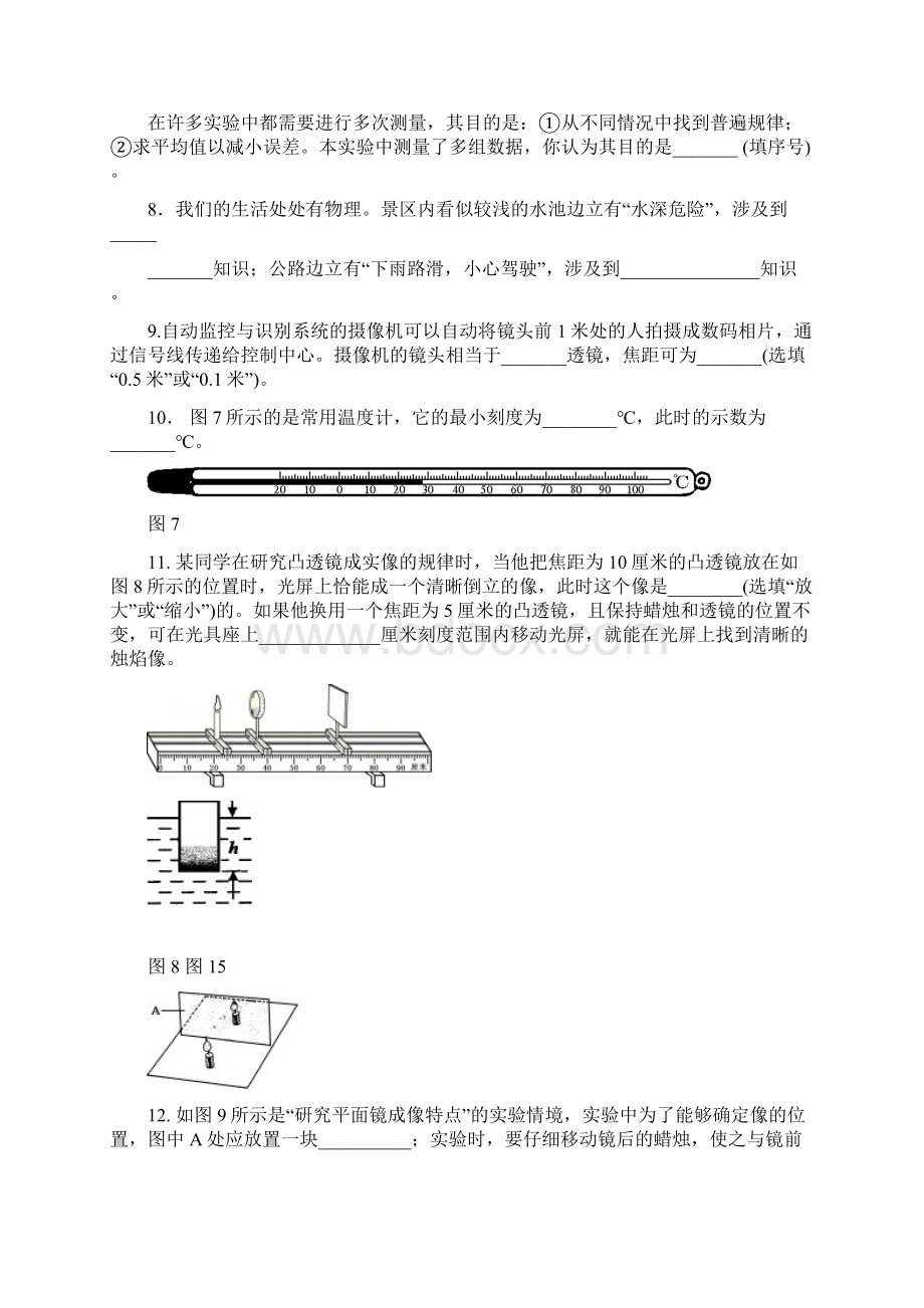 实验题过关题上海初三物理一模二模题库.docx_第3页