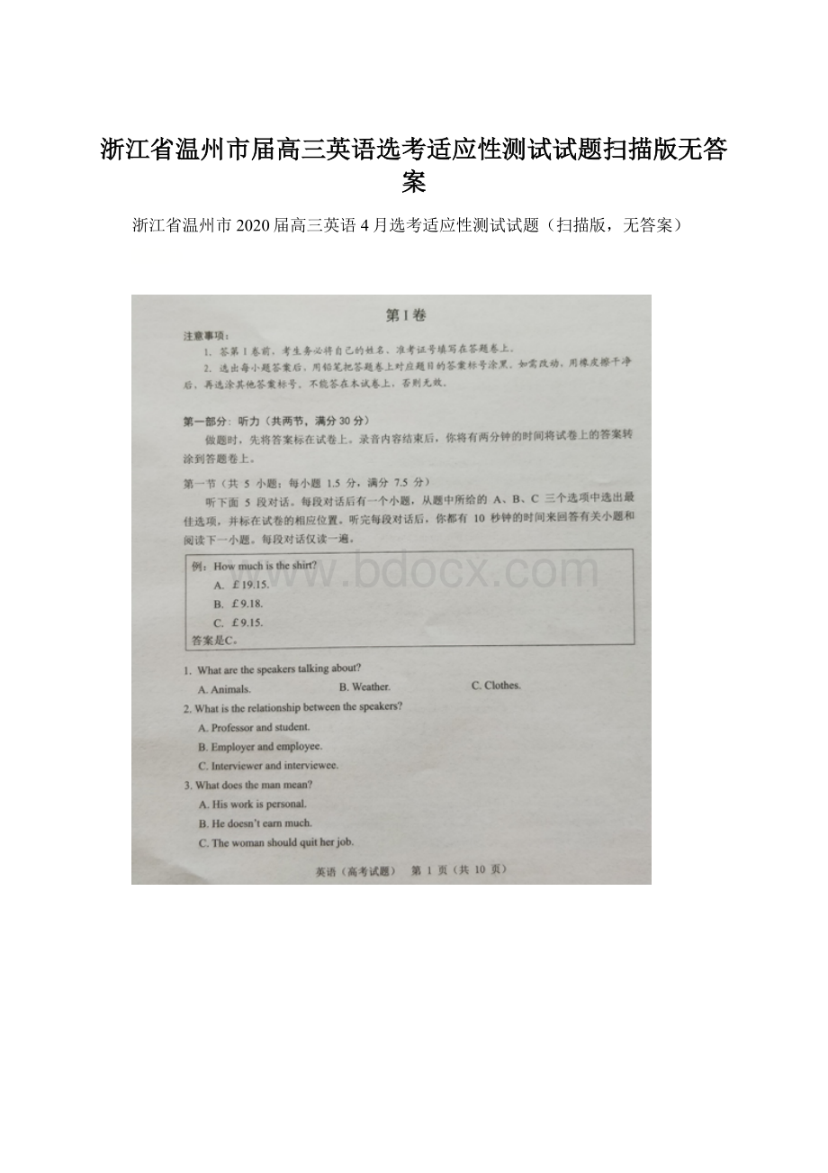 浙江省温州市届高三英语选考适应性测试试题扫描版无答案.docx_第1页