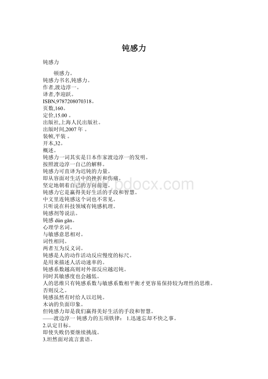 钝感力Word格式文档下载.docx