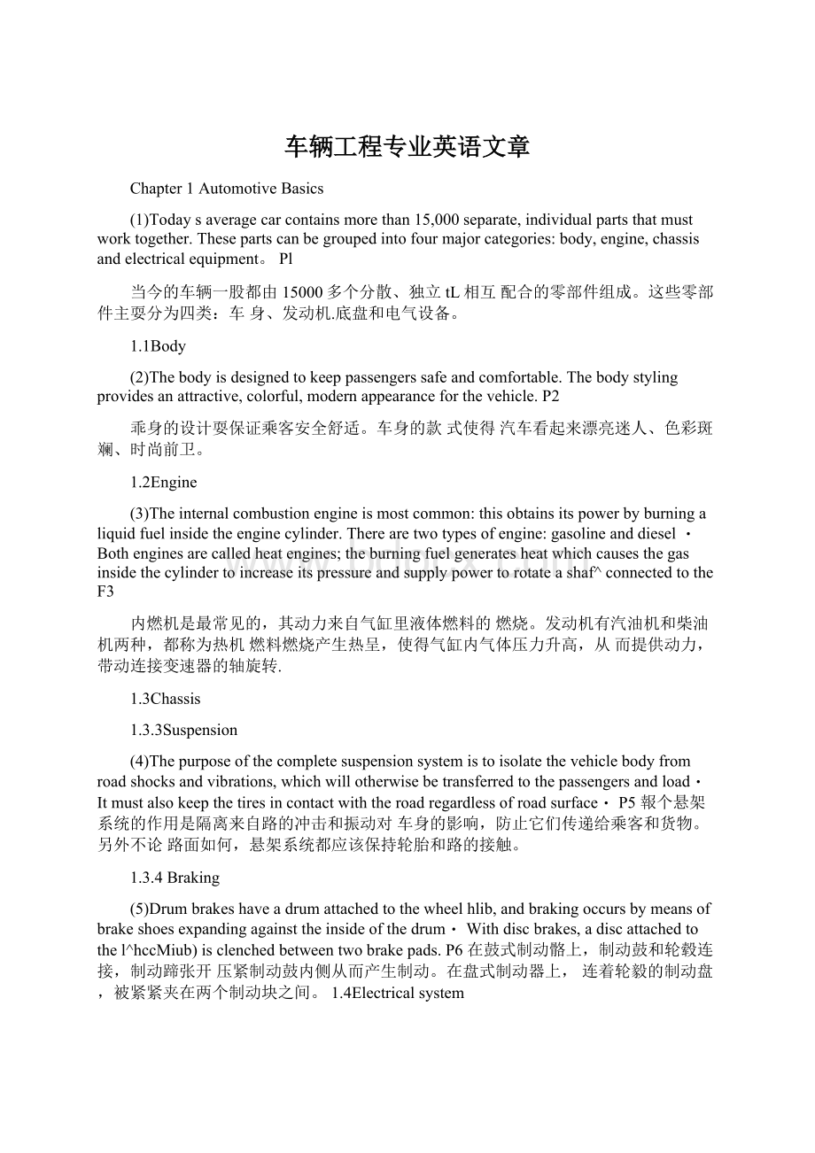 车辆工程专业英语文章Word文件下载.docx