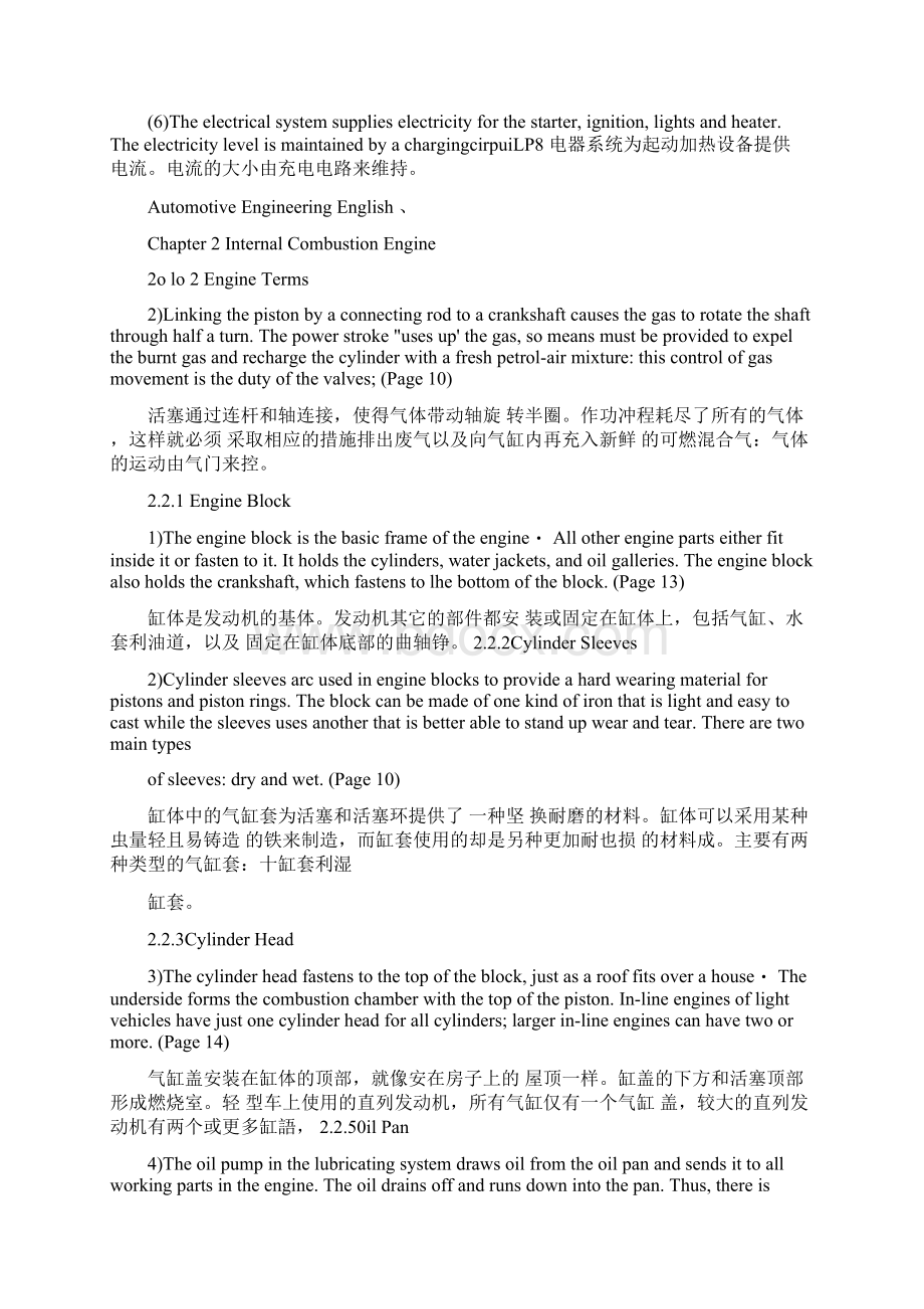 车辆工程专业英语文章.docx_第2页