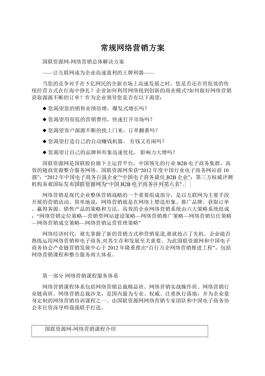 常规网络营销方案.docx