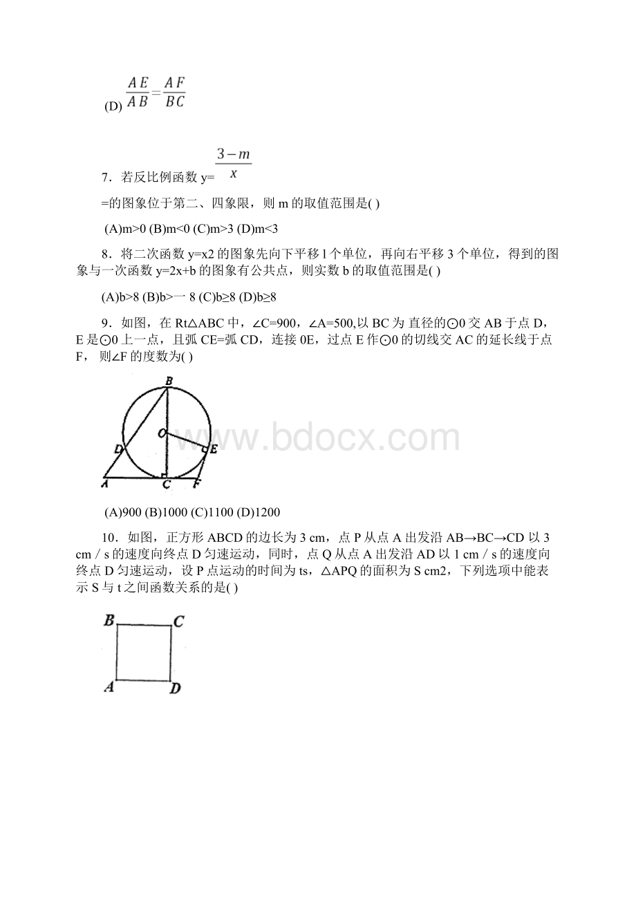 哈尔滨市届九年级上期末考试数学测试题含答案.docx_第3页