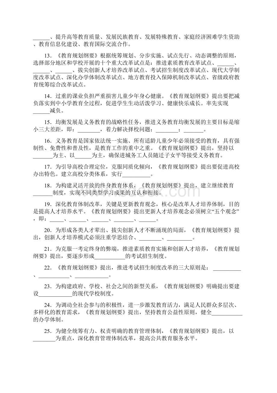 学习教育规划纲要知识竞赛Word文档下载推荐.docx_第2页