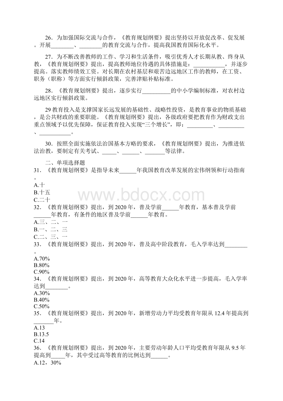 学习教育规划纲要知识竞赛Word文档下载推荐.docx_第3页