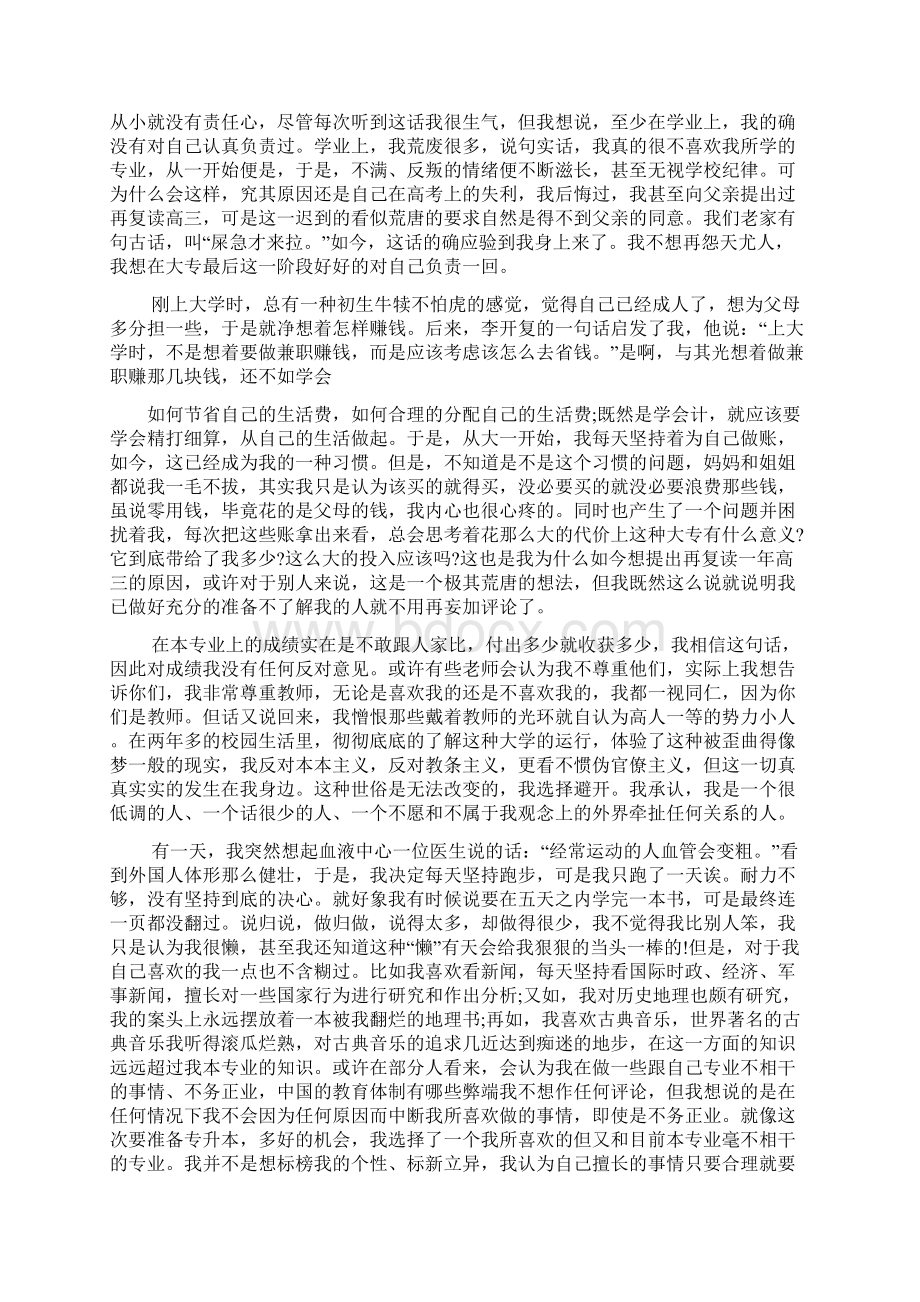 高中生假期自我评价Word格式.docx_第2页