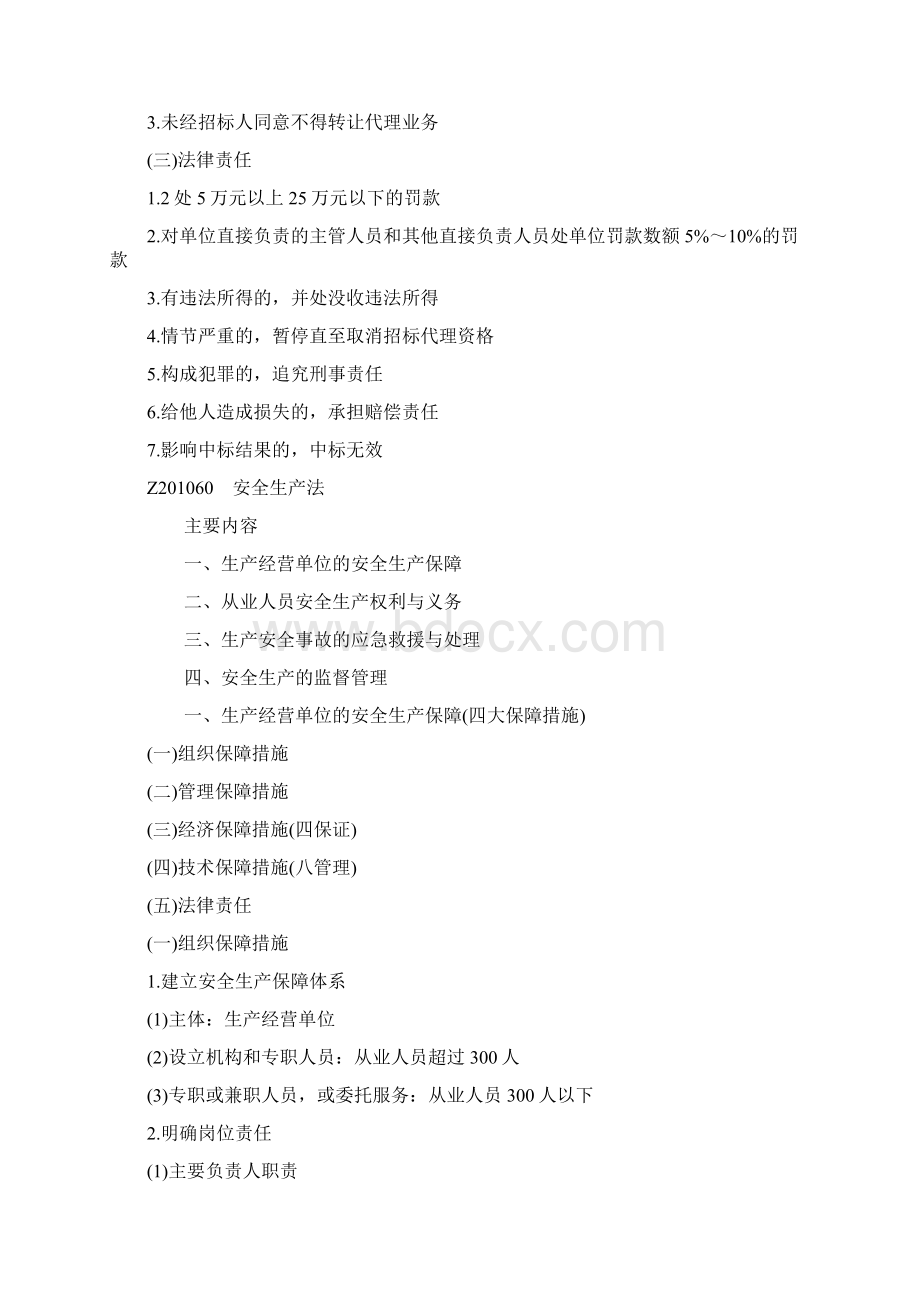 一级建造师《工程法规》 必背考点整理Word文档格式.docx_第2页