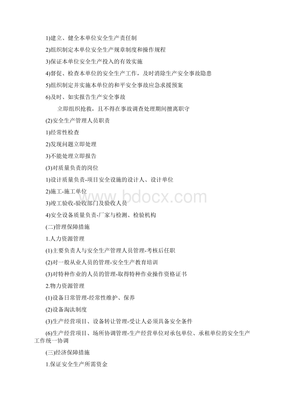 一级建造师《工程法规》 必背考点整理Word文档格式.docx_第3页