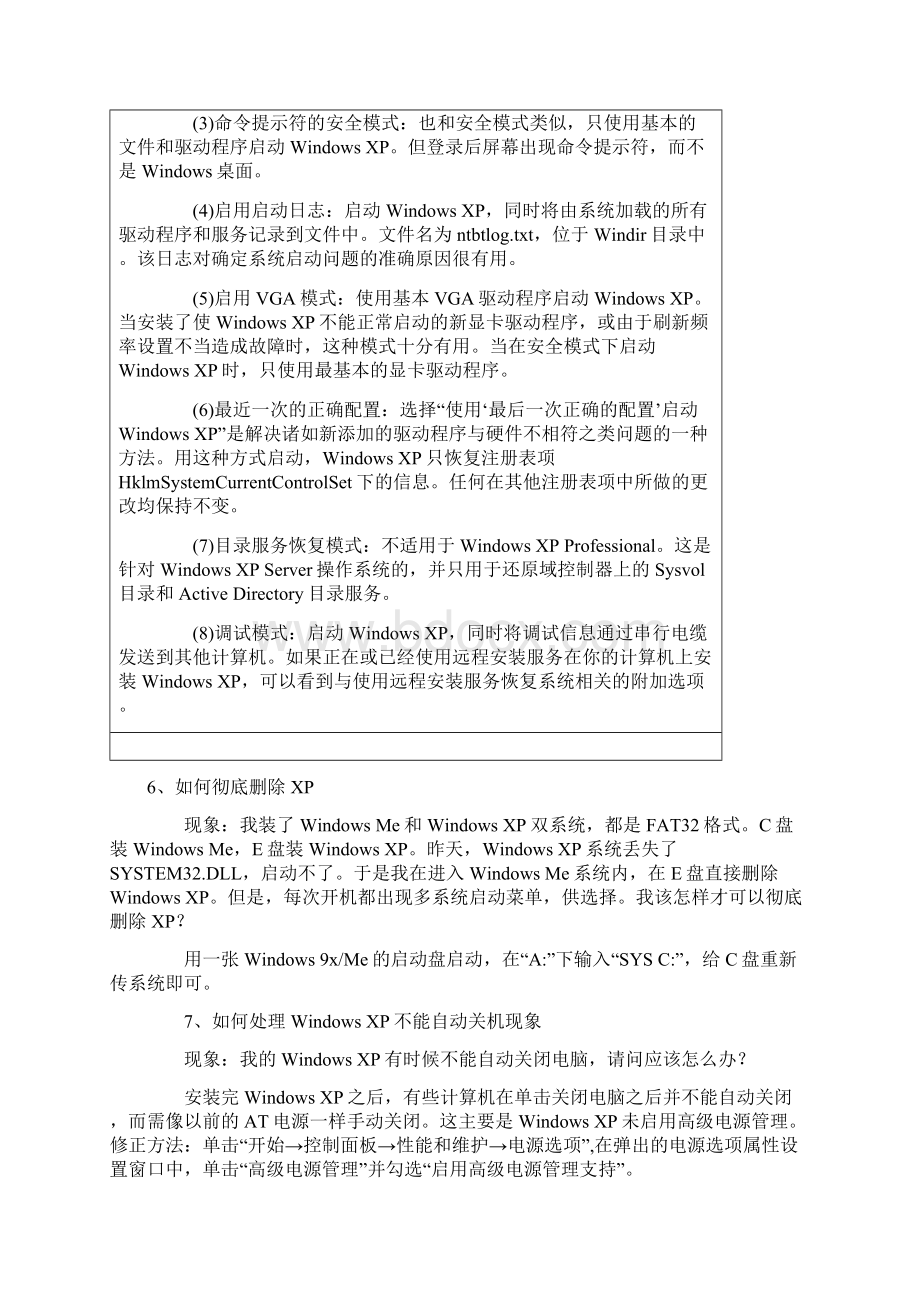 WindowsXP系统35招实用技巧Word文档下载推荐.docx_第3页