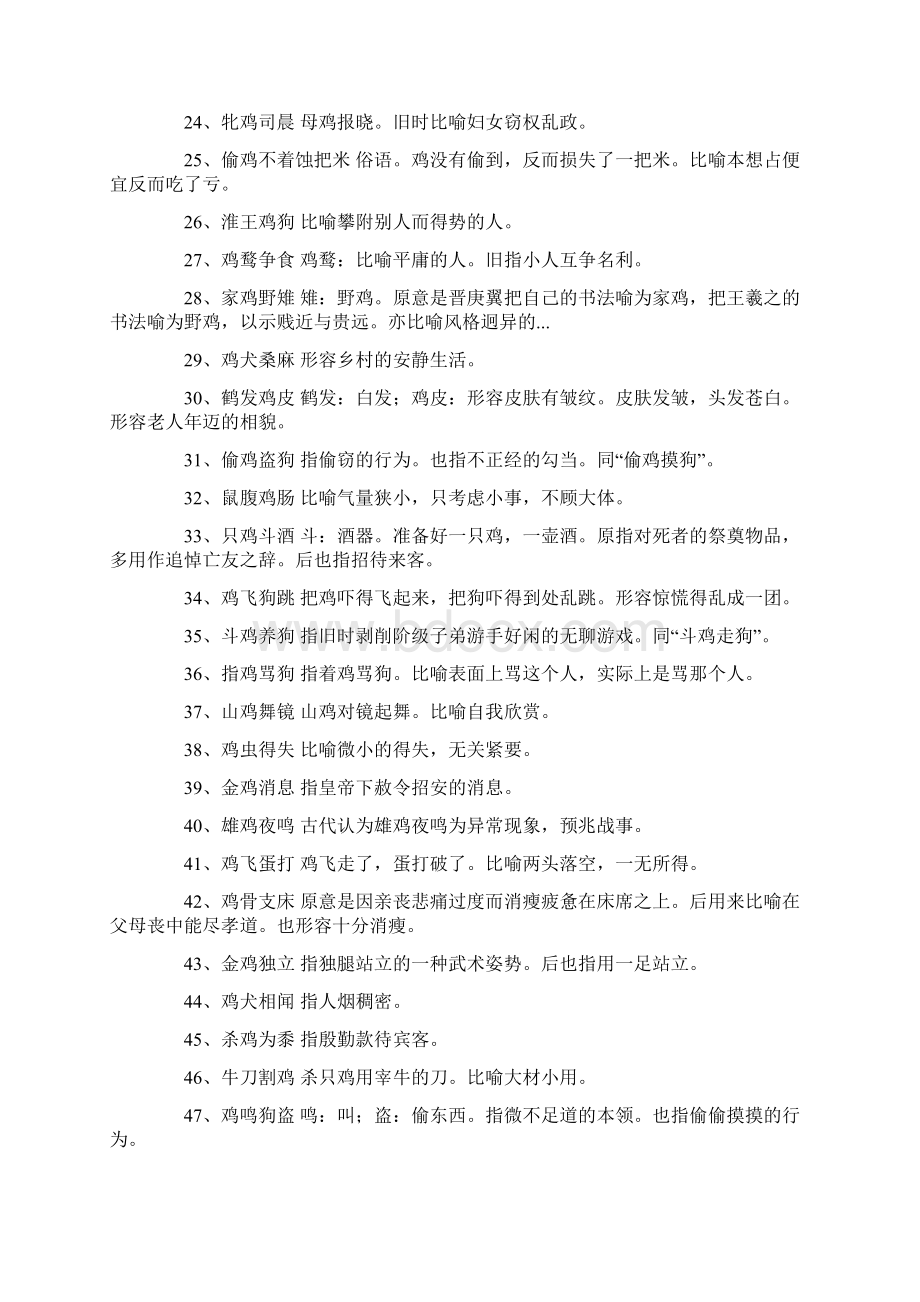 代鸡字的成语有哪些.docx_第2页