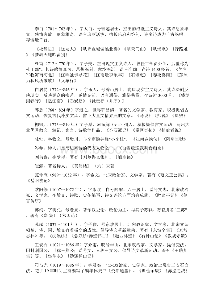 超全的文学常识Word文件下载.docx_第3页