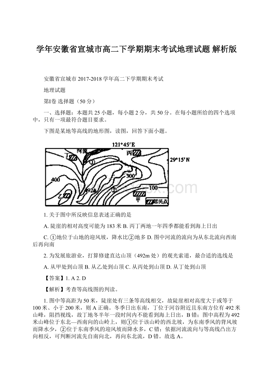 学年安徽省宣城市高二下学期期末考试地理试题 解析版.docx