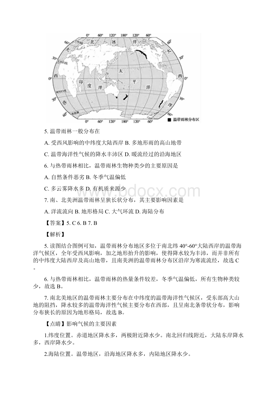 学年安徽省宣城市高二下学期期末考试地理试题 解析版文档格式.docx_第3页