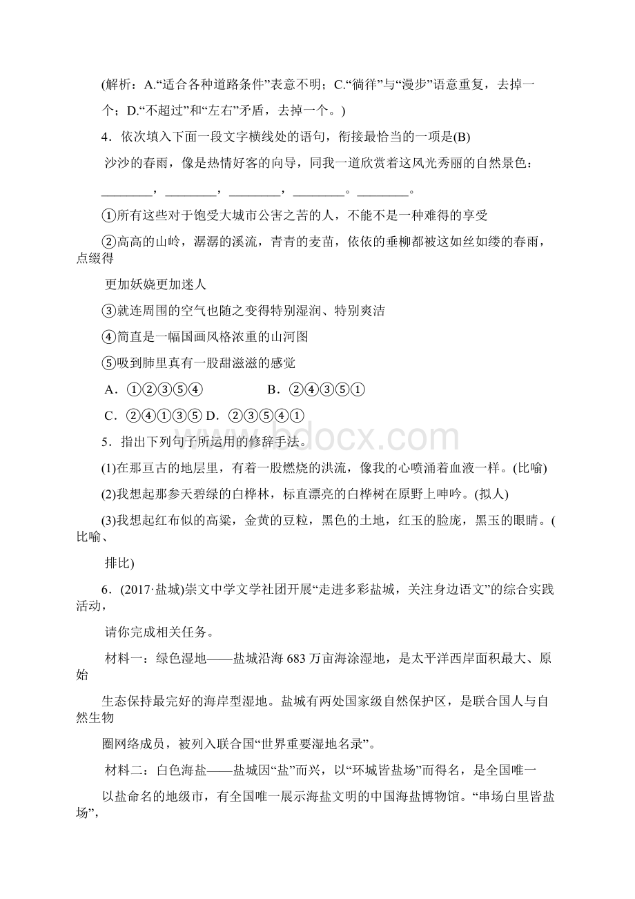 七年级人教版语文下册第二单元7土地的誓言习题.docx_第2页