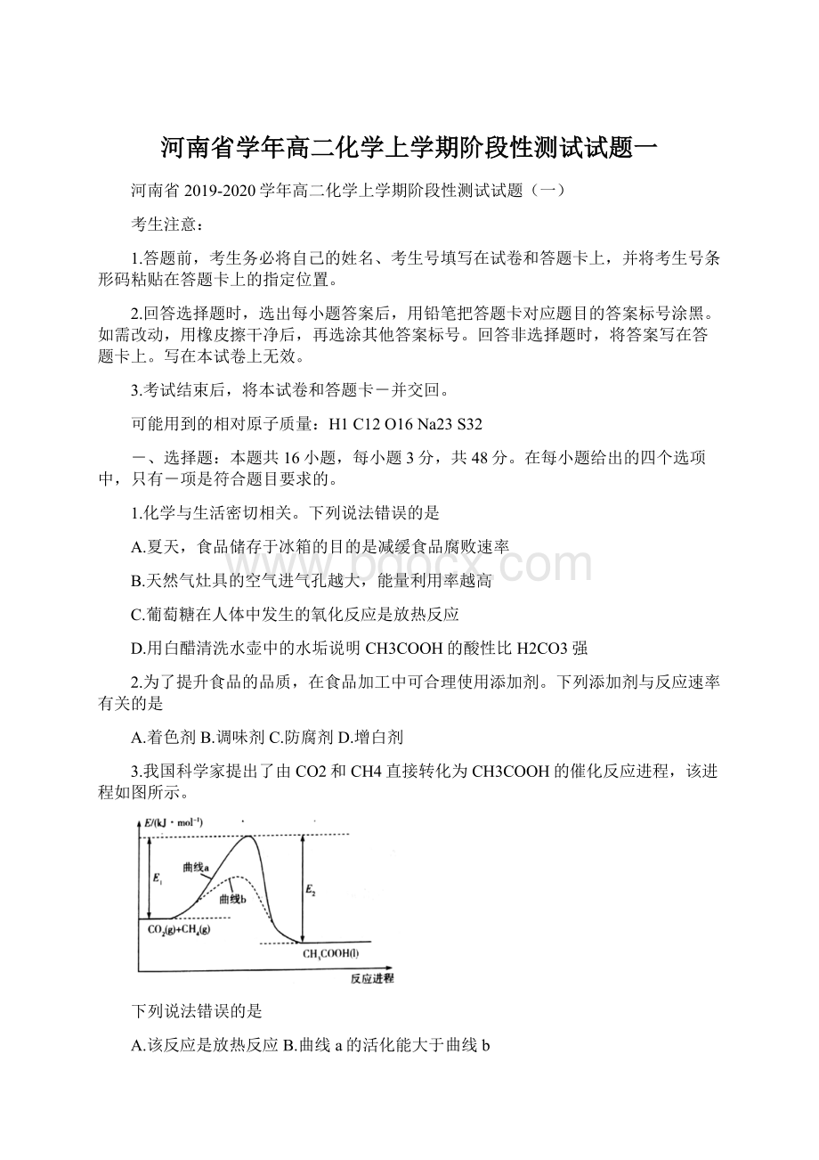 河南省学年高二化学上学期阶段性测试试题一Word文档下载推荐.docx_第1页